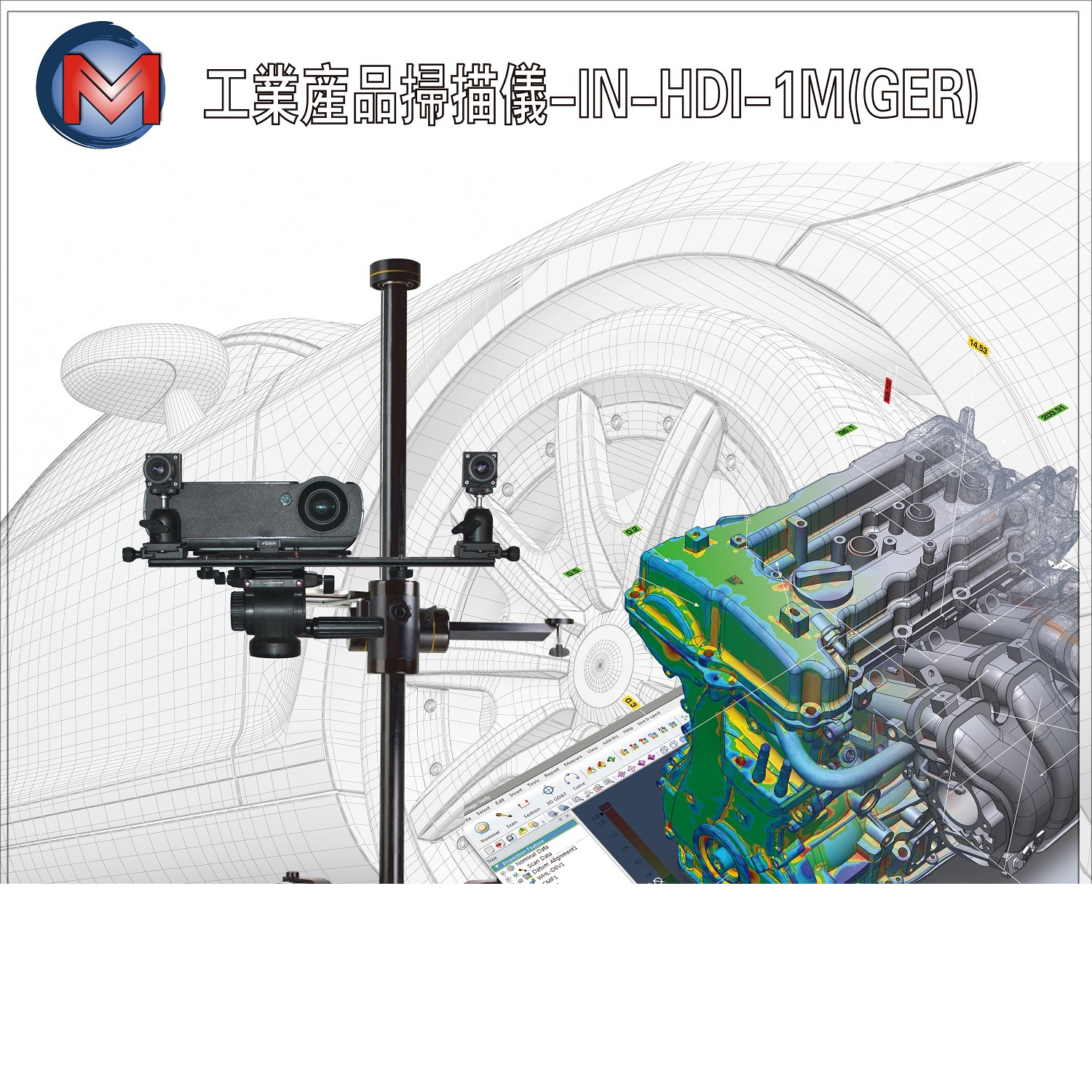 工业三维扫描仪